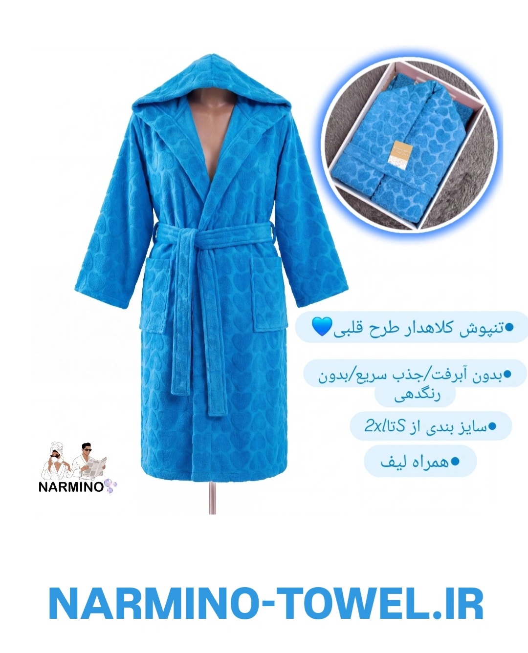 حوله /تنپوش کلاهدار پالتویی قلبی  + لیف رایگان بدون آبرفت جذب سریع  نرمینو
