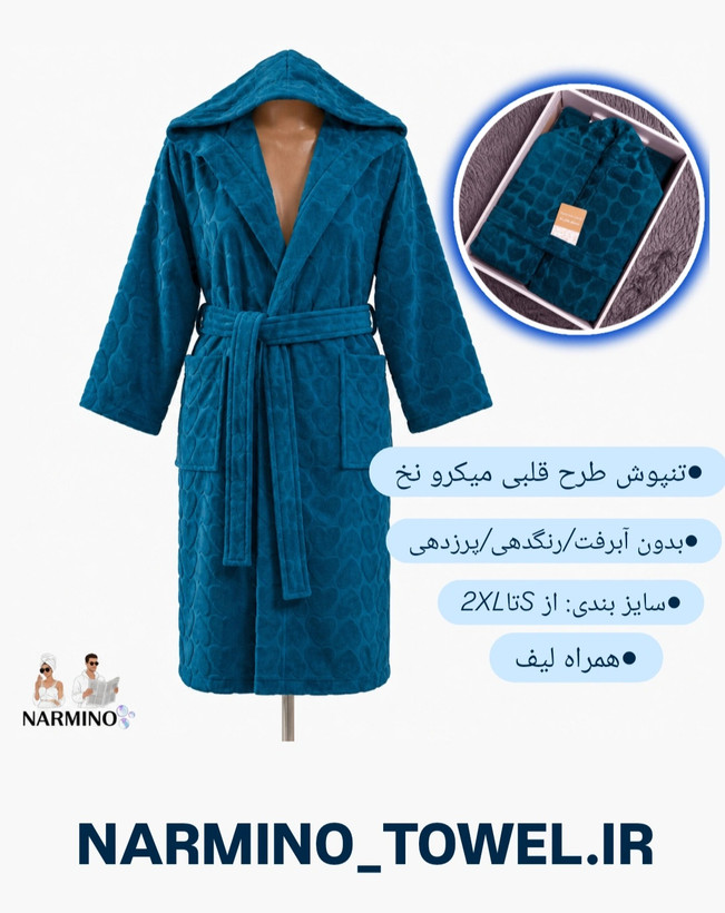 حولهه/تن پوش پالتویی قلبی کلاهدار نخ میکرو+ لیف رایگان بدون آبرفت جذب بالا نرمینو
