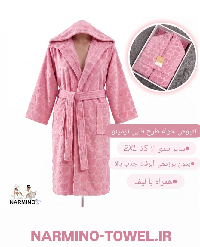 حولهه/تن پوش پالتویی قلبی کلاهدار نخ میکرو+ لیف رایگان بدون آبرفت جذب بالا نرمینو