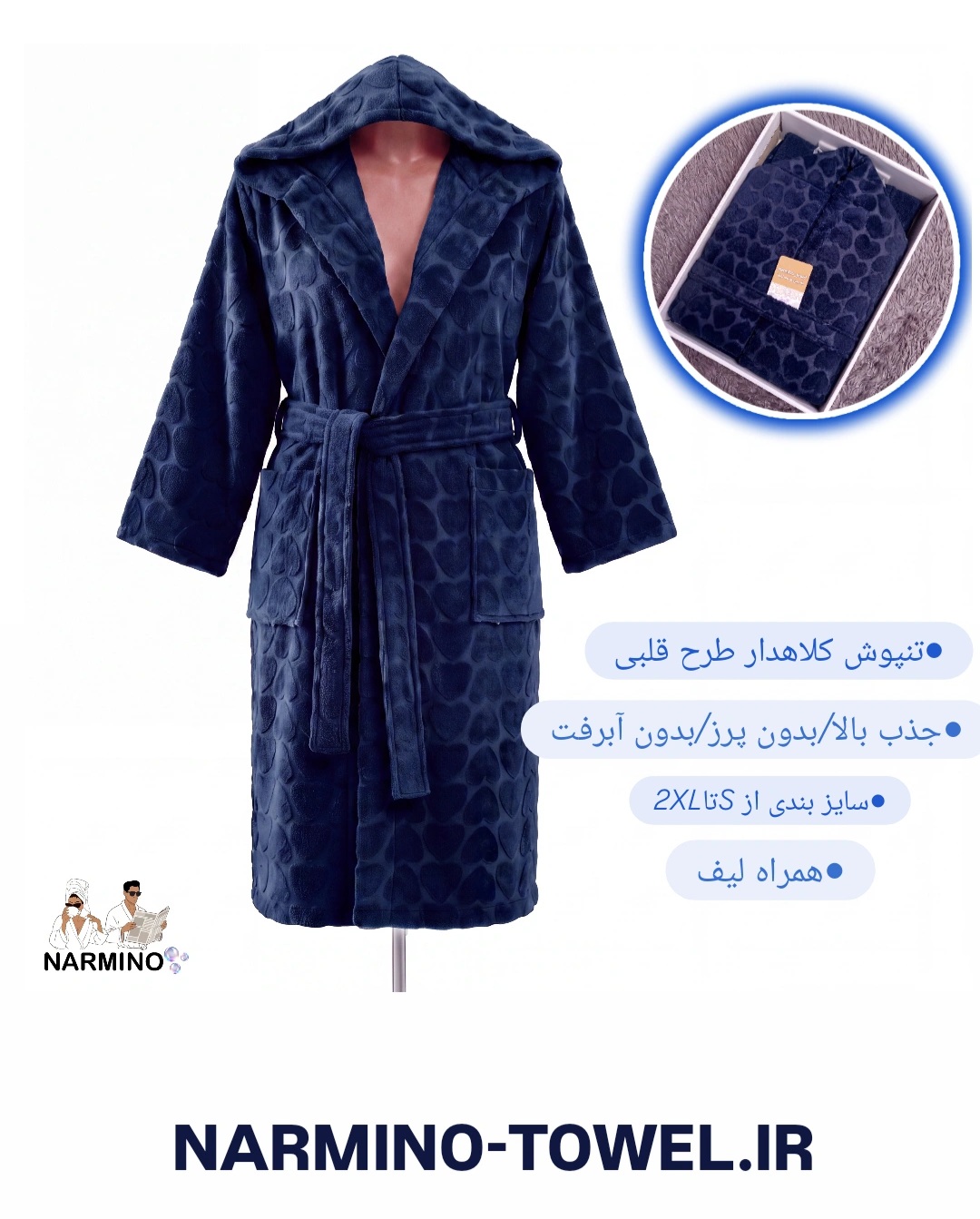حولهه/تن پوش پالتویی قلبی کلاهدار نخ میکرو+ لیف رایگان بدون آبرفت جذب بالا نرمینو