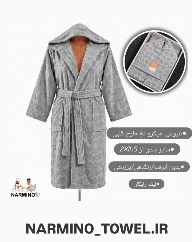 حولهه/تن پوش پالتویی قلبی کلاهدار نخ میکرو+ لیف رایگان بدون آبرفت جذب بالا نرمینو