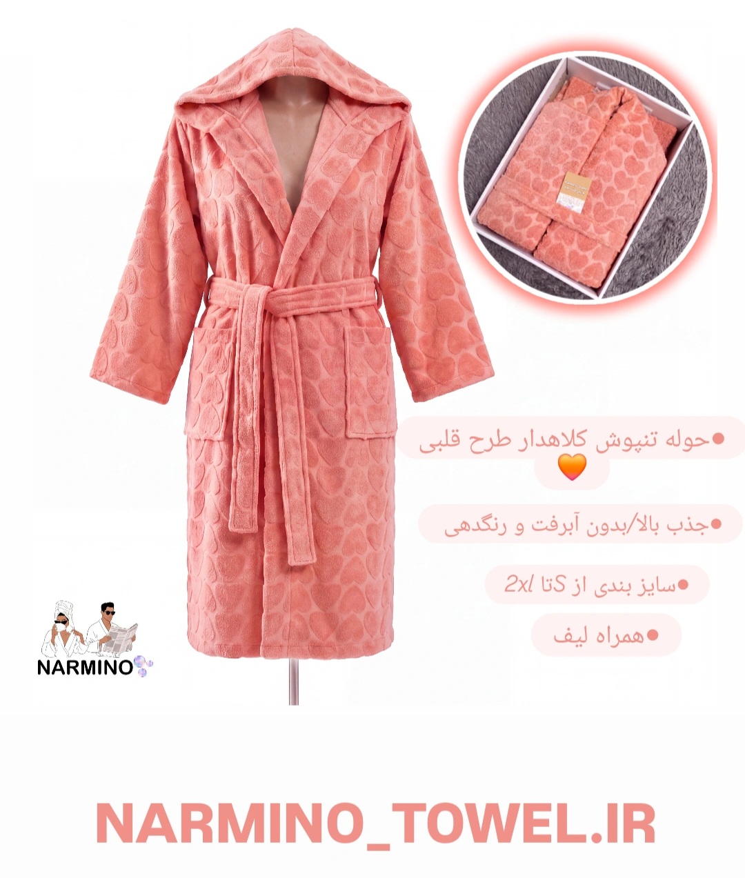 حوله/تنپوش پالتویی قلبی کلاهدار میکرو نخ+ لیف رایگان بدون آبرفت جدب بالا  نرمینو