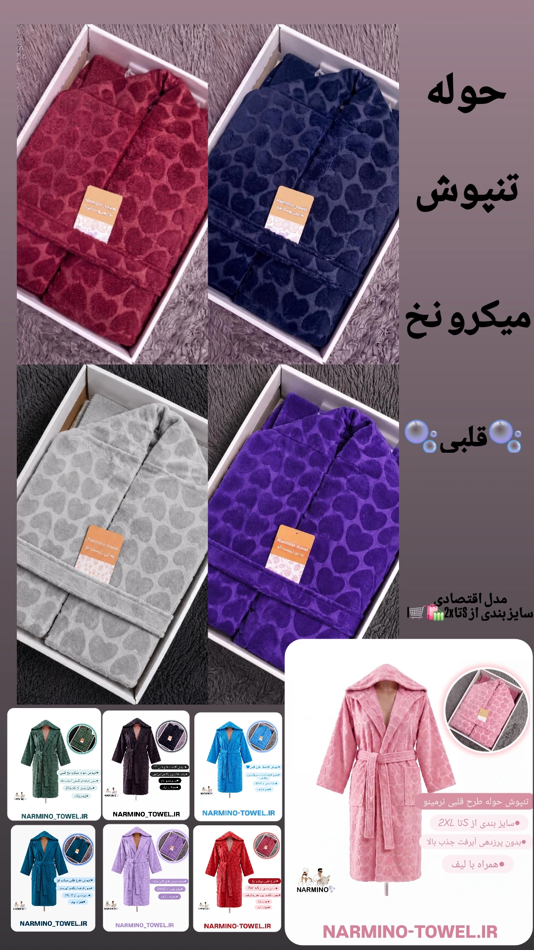 تنپوش حوله‌کلاهدار + لیف رایگان قلبی میکرو نخ بدون آبرفت جذب سریع