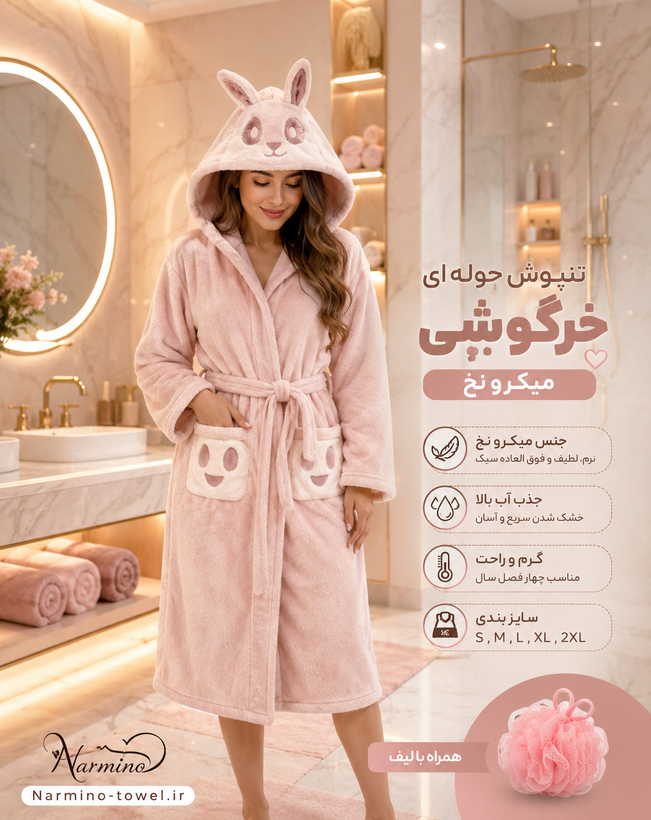 تنپوش کلاهدار خرگوشی میکرو نخ بدون آبرفت جذب بالا +لیف رایگان
