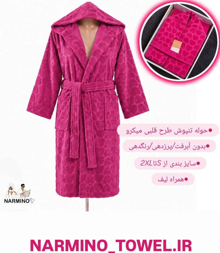 حوله/تنپوش پالتویی قلبی کلاهدار میکرو نخ+ لیف رایگان بدون آبرفت جدب بالا نرمینو