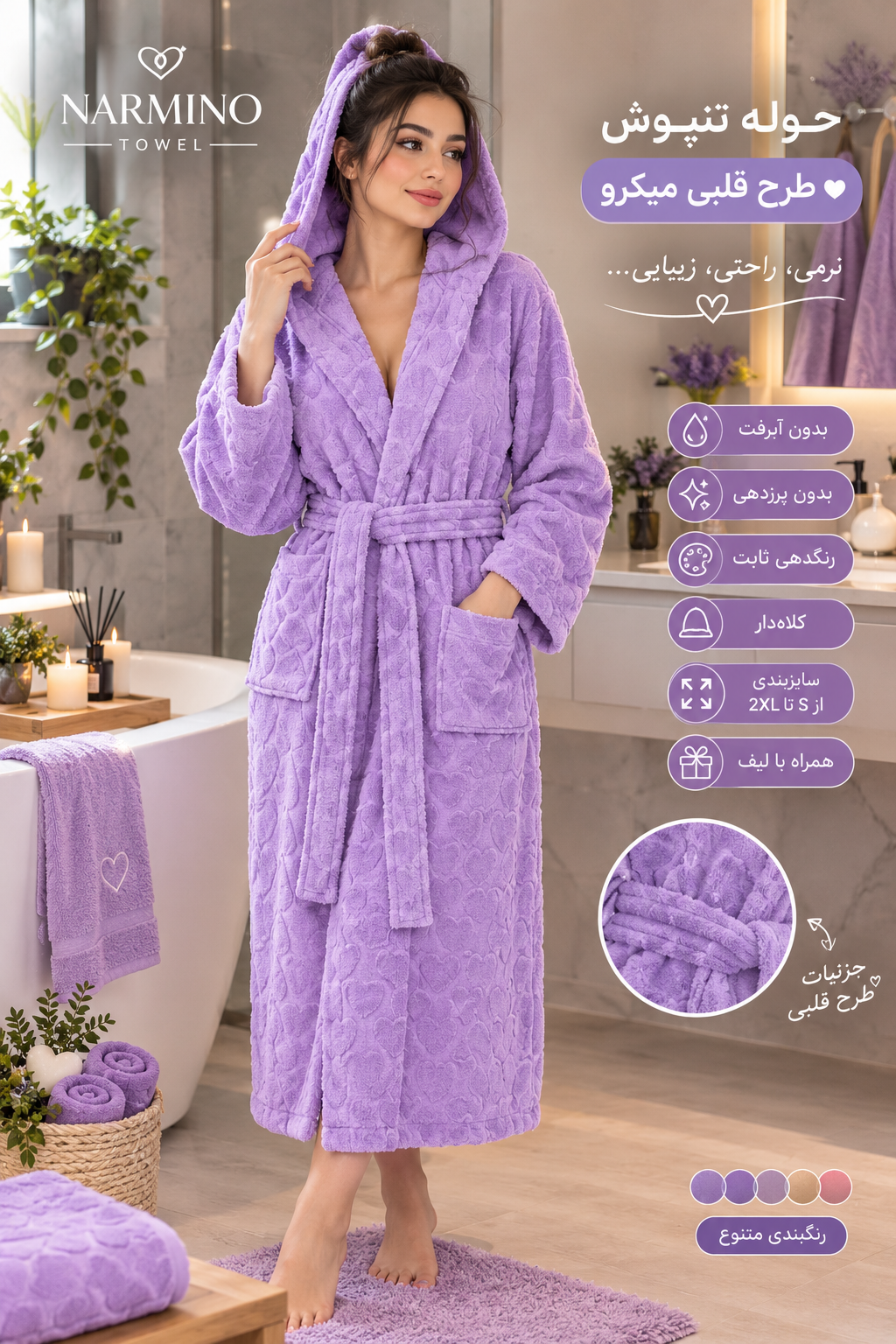 حوله تنپوش قلبی کلاهدار میکرو نخ بدون آبرفت جذب بالا